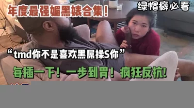 被黑人手臂粗壮鸡巴插到吐内射（狠货高科技看简阶）